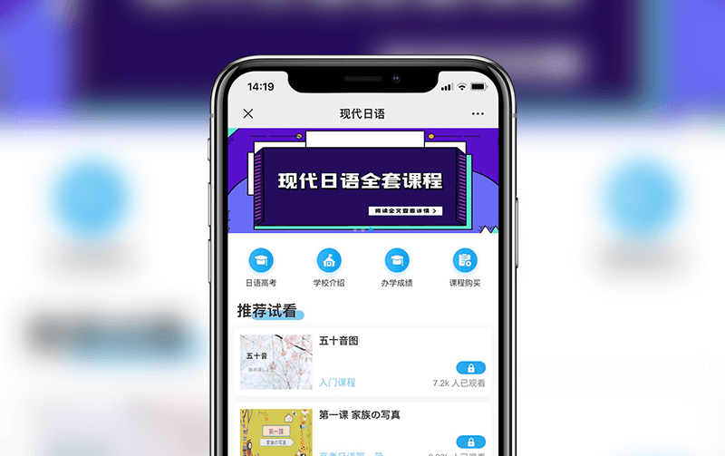 日语学校-逸码科技实现案例