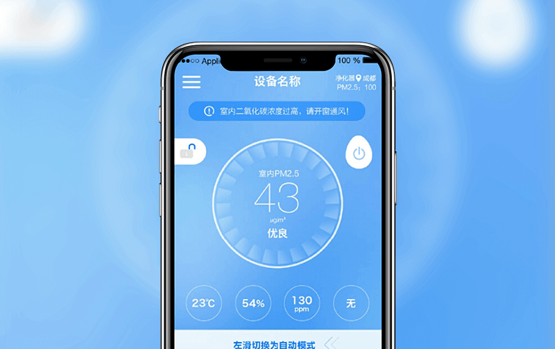 智能空气净化器-物联网实现案例